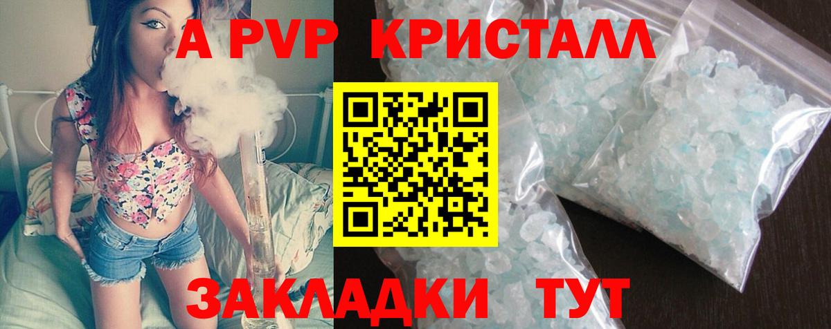 APVP Crystall  APVP VHQ  Вход с VPN  А ПВП Соль  купить  сайты  Кореновск 