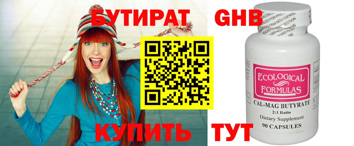 Бутират 99% Кореновск