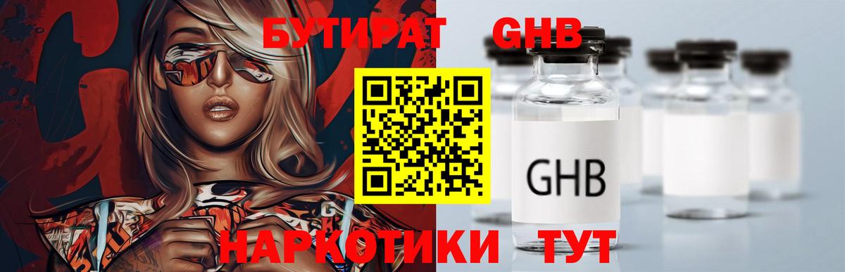 Бутират  Бутират вода  Вход с VPN  Кореновск 