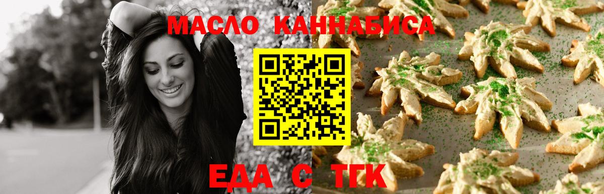 Кореновск  Печенье с ТГК конопля  Вход с VPN 