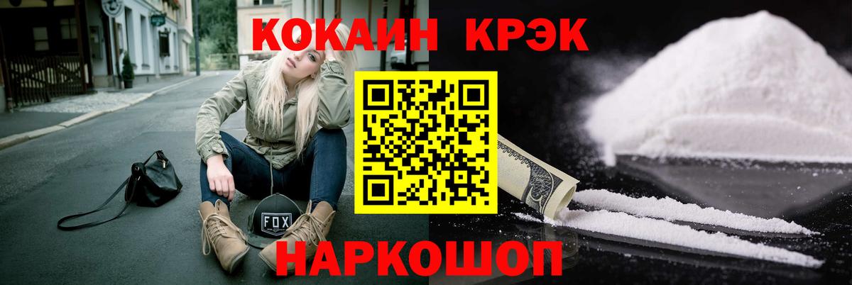 Кокаин 97% Кореновск