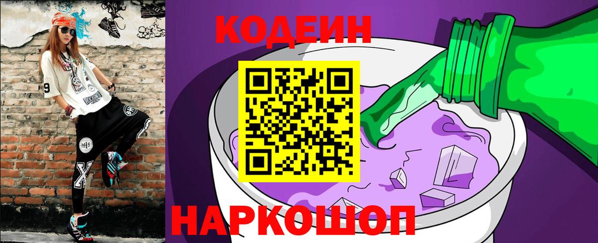 Кодеиновый сироп Lean Purple Drank Кореновск