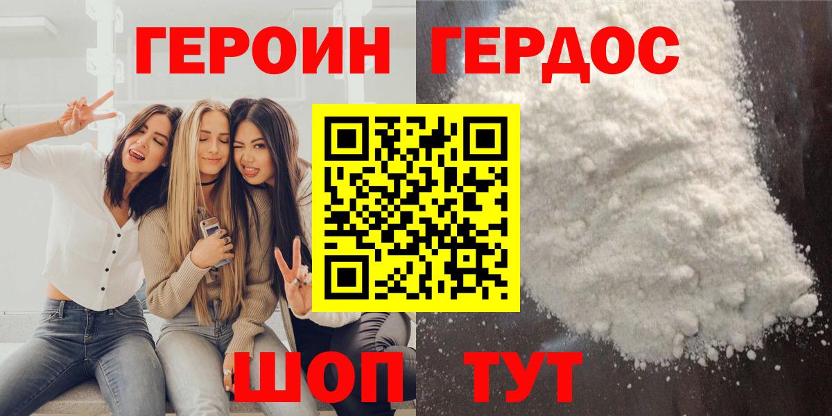 ГЕРОИН хмурый Кореновск
