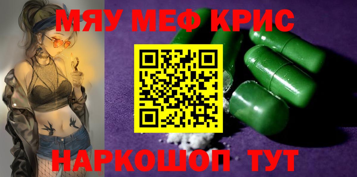 Меф мяу мяу кристаллы Кореновск