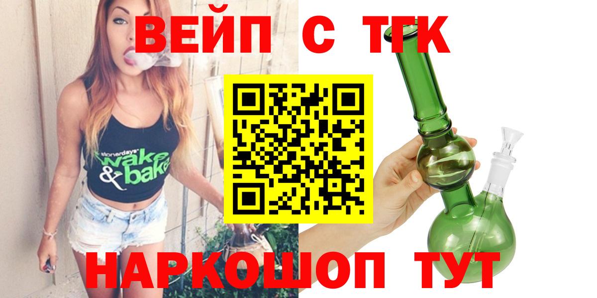 Дистиллят ТГК вейп с тгк  Дистиллят ТГК гашишное масло  Кореновск  Вход с VPN 